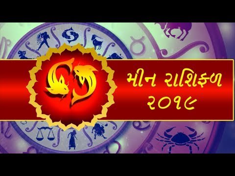 મીન રાશિફળ 2019 - Pisces Horoscope 2019