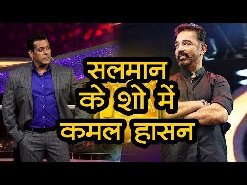 'दस का दम' में दो सुपरस्टार्स का सामना, सलमान खान के शो में कमल हासन की एंट्री