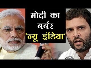 मोदी का  बर्बर 'न्यू इंडिया'