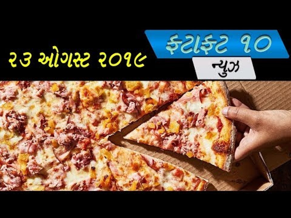 Pizza ખાનારા થઈ જાય સાવધ, પીઝા હટમાં જાણો કેવી છે બેદરકારી