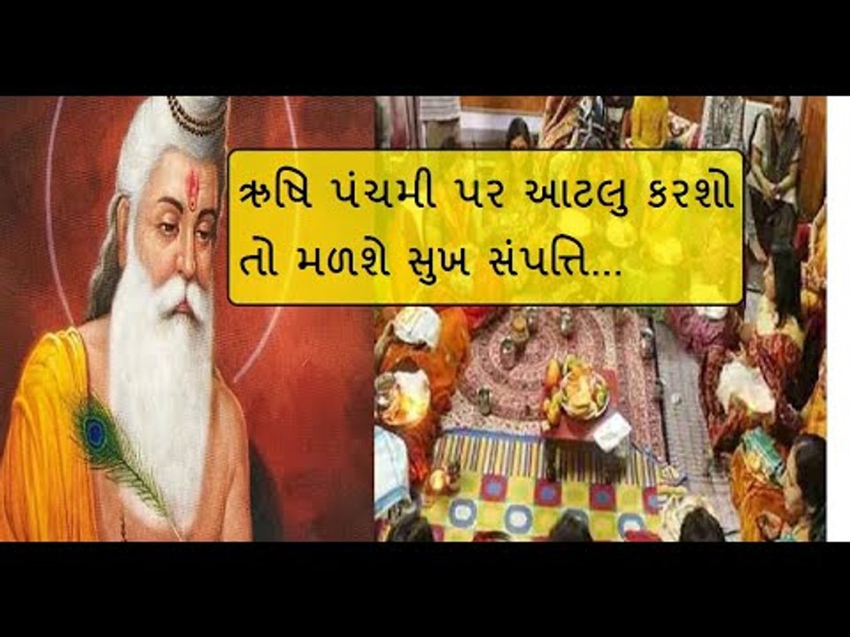 ઋષિ પંચમી પર કરો આ ઉપાય, વિદ્યા અને સંપત્તિનો મળશે અપાર ભંડાર