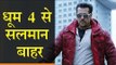 Dhoom 4 | Salman Khan | Shah Rukh Khan | सलमान ने क्यों ठुकराई धूम 4
