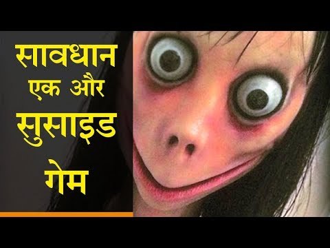 ब्लू व्हेल चैलेंज के बाद आया Momo WhatsApp