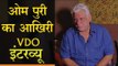 ओम पुरी का आखिरी VDO इंटरव्यू || Om Puri's last interview