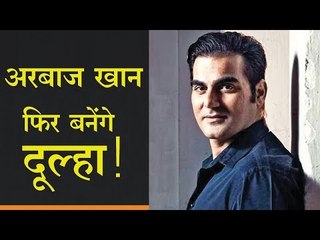 मलाइका से तलाक के बाद अरबाज को मिली नई गर्लफ्रेंड, शादी की तैयारी!