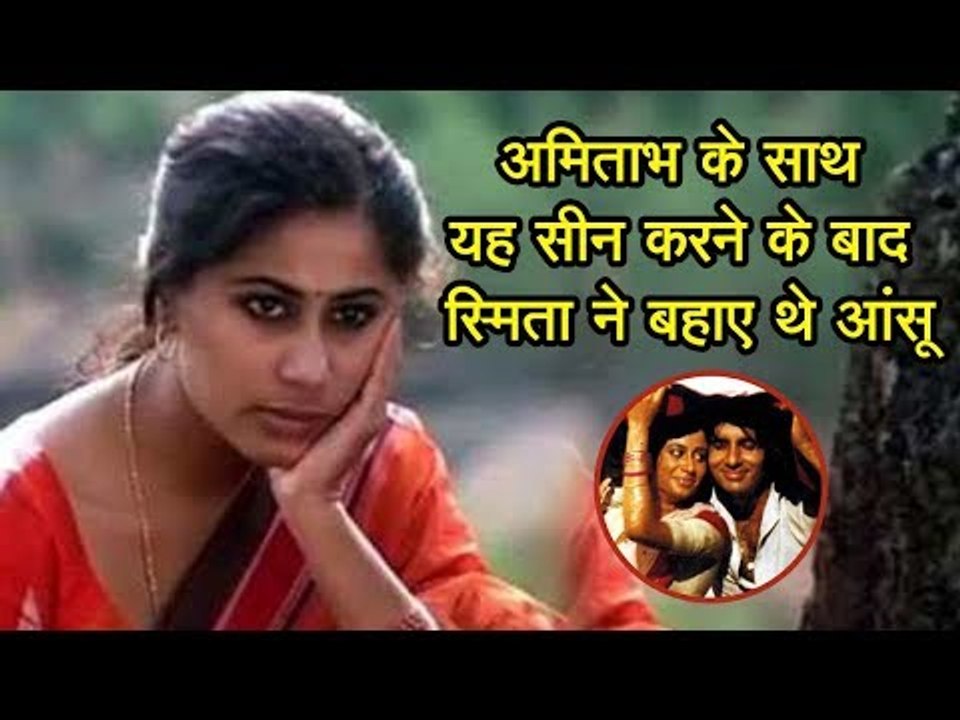 अमिताभ के साथ यह सीन करने के बाद स्मिता ने बहाए थे आंसू