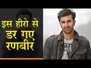 Ranbir Kapoor fears || रणबीर कपूर इस हीरो से डरे, नाम सुनते ही छोड़ दी फिल्म