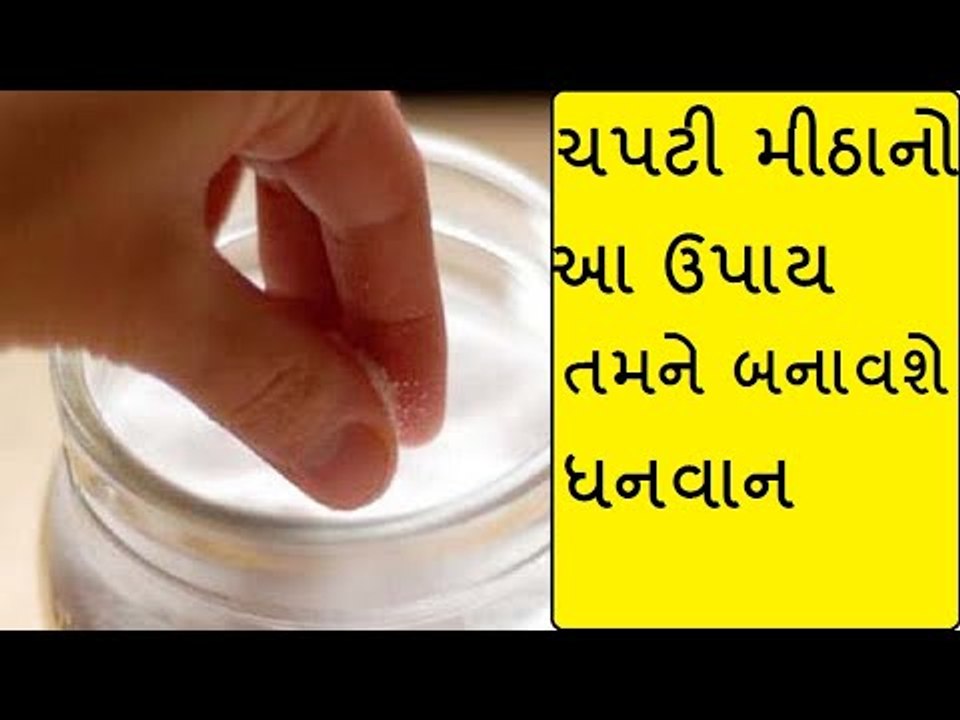 વાસ્તુ ટિપ્સ - ચપટી મીઠાનો આ ઉપયોગ તમારુ નસીબ બદલી નાખશે