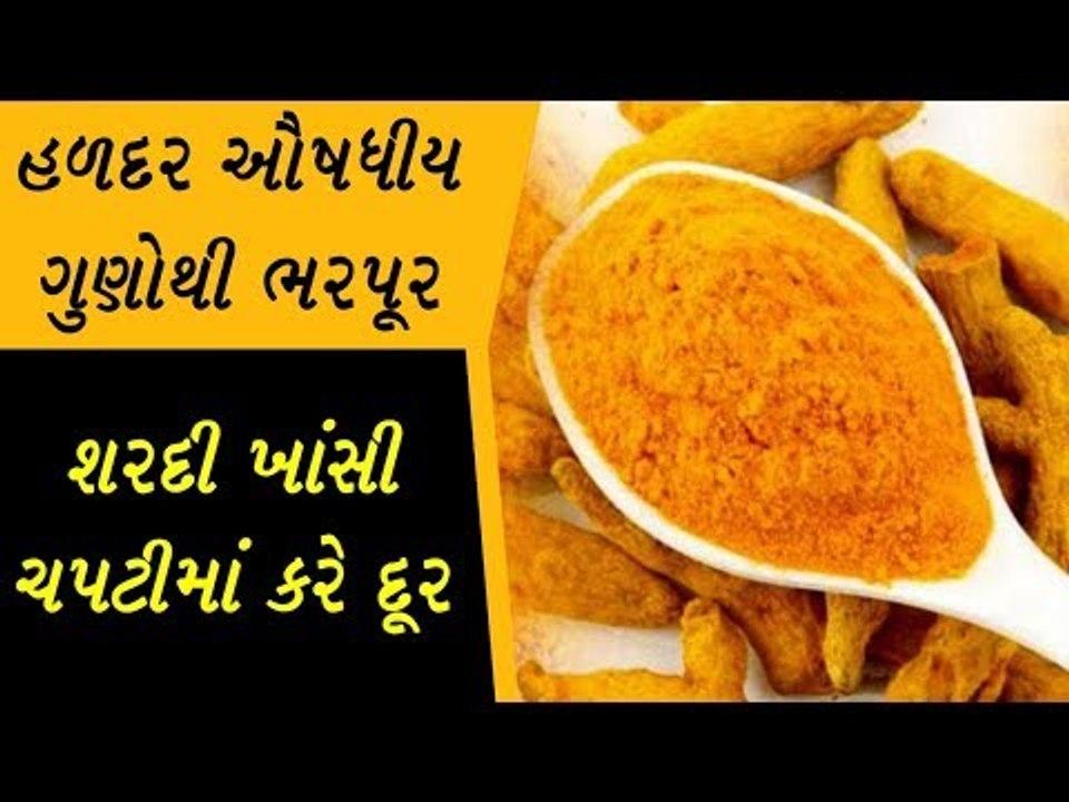 અનેક બીમારીઓની એક દવા છે હળદર