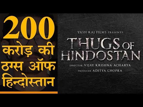 Thugs of Hindostan : ठग्स ऑफ हिन्दोस्तान : रिलीज में 2 महीने बाकी और ट्रेलर पता नहीं