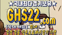 경마문화 GHS22 . C0M 경마왕