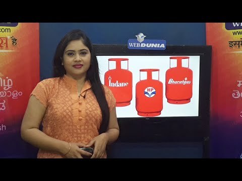 अच्छी खबर, रसोई गैस हुई सस्ती, जानिए कितने घटे दाम