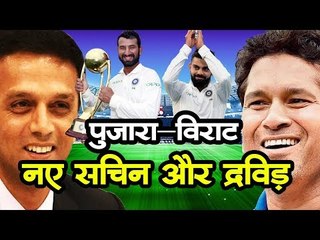 क्या विराट और पुजारा हैं नए सचिन और द्रविड़