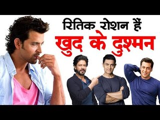रितिक रोशन हैं खुद के दुश्मन
