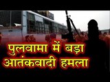 पुलवामा में सबसे बड़ा आतंकी हमला II Pulwama Attack