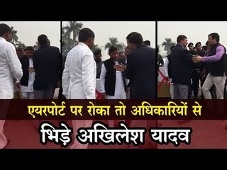 UP के पूर्व CM Akhilesh Yadav को Lucknow Airport पर रोका
