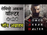 रोमियो अकबर वॉल्टर के बारे में जॉन अब्राहम | John Abraham talk about Romeo Akbar Walter