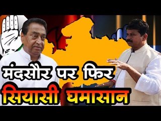 लोकसभा चुनाव से पहले डैमेज कंट्रोल के लिए आगे आए सीएम कमलनाथ Mandsaur Golikand