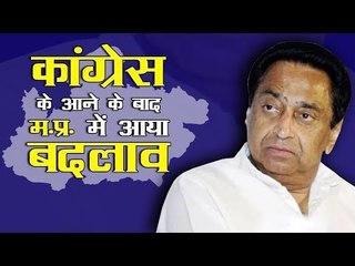 कांग्रेस के आने के बाद मध्‍य प्रदेश में आया बदलाव... प्रवीण खारीवाल