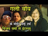 गली बॉय के मोईन भाई उर्फ विजय वर्मा से इंटरव्यू