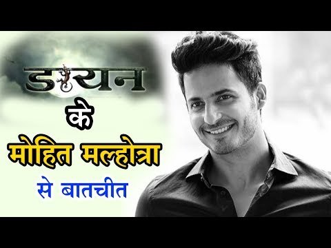 डायन के मोहित मल्होत्रा से खास बातचीत | Daayan actor Mohit Malhotra | interview