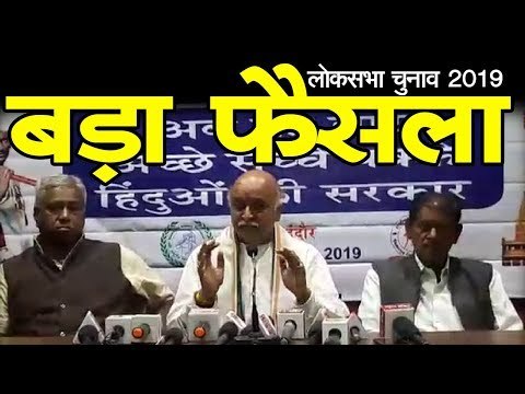 प्रवीण तोगड़िया ने किया लोकसभा चुनाव के लिए 'बड़ा फैसला'