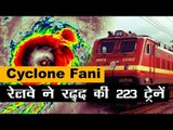 चक्रवात फानी के चलते रेलवे ने 223 ट्रेनों को किया रद्द, 9 ट्रेनों का मार्ग बदला l Cyclone Fani