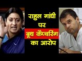 Rahul Gandhi पर बूथ कैप्चरिंग का आरोप