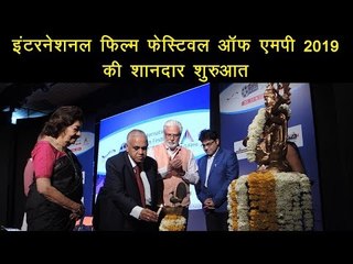 इंटरनेशनल फिल्म फेस्टिवल ऑफ एमपी 2019 की शानदार शुरुआत