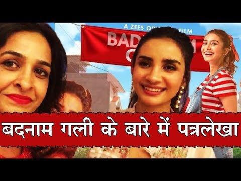 बदनाम गली के बारे में पत्रलेखा | Patralekha on Challenges Playing Pregnant Woman in Badnaam Gali