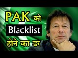 पाक को ब्लैकलिस्ट होने का डर, लगाया हाफिज सईद के संगठनों पर बैन l Pak Ko Blacklist Hone Ka Darr