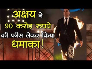 अक्षय कुमार ने 90 करोड़ रुपये की फीस लेकर किया धमाका!