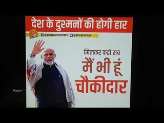 मैं भी चौकीदार बना कैंपेन, 500 जगह चर्चा करेंगे मोदी