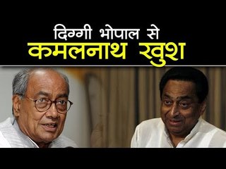 भोपाल से दिग्विजय को उम्मीदवार बनाने से खुश हैं कमलनाथ
