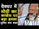 देवघर में कांग्रेस पर मोदी का बड़ा हमला I PM Narendra Modi Rally in Deoghar Jharkhand