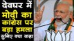 देवघर में कांग्रेस पर मोदी का बड़ा हमला I PM Narendra Modi Rally in Deoghar Jharkhand