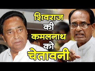 शिवराज की चेतावनी,पश्चिम बंगाल बनाने की कोशिश न करें