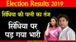 Lok Sabha Election result 2019: गुना में अपने ही चेले से हार गए सियासत के 'महाराज'