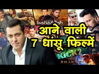 सलमान खान की आने वाली 7 धांसू फिल्में, एक से बढ़ कर एक