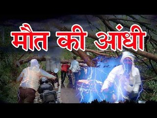 आंधी-तूफान का कहर