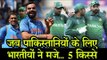 भारत-पाकिस्तान विश्वकप के 5 रोचक किस्से | India-Pakistan World Cup Match | Cricket World Cup 2019