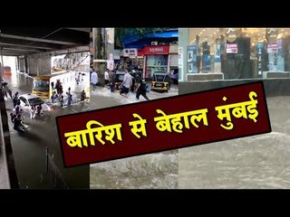 Mumbai Heavy Rains : बारिश से बेहाल मुंबई