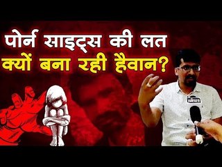 भोपाल दुष्कर्म कांड, बुरी लत बनाती है हैवान, क्या कहते हैं मनोरोग विशेषज्ञ