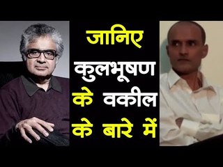 Kulbhushan Jadhav पर ICJ का फैसला, कौन हैं Harish Salve?