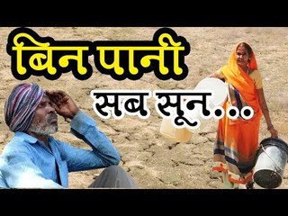 Water Crisis मध्यप्रदेश में भयावह जलसंकट से हाहाकार, सूख गए नदी-तालाब...