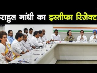 CWC की Meeting में राहुल गांधी ने कहा, अब मैं कांग्रेस अध्यक्ष नहीं रहना चाहता