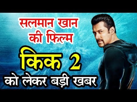 Salman Khans Kick 2 will go on floors in April next year | सलमान खान की फिल्म किक 2 को लेकर बड़ी खबर