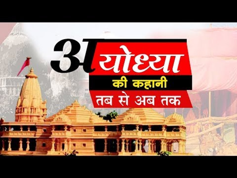 History of Ayodhya : मैं अयोध्या हूं...