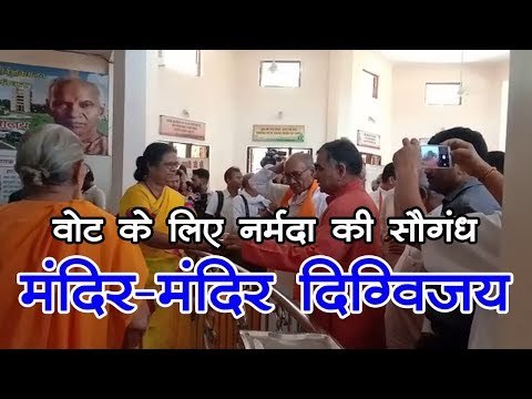 दिग्विजय मंदिरों में टेक रहे माथा, बांट रहे हैं नर्मदा जल