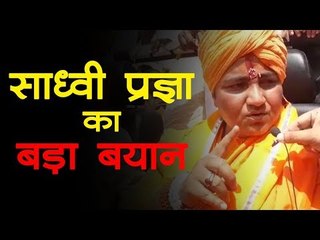 पहले करकरे की शहादत पर सवाल, अब गोडसे को बताया देशभक्त